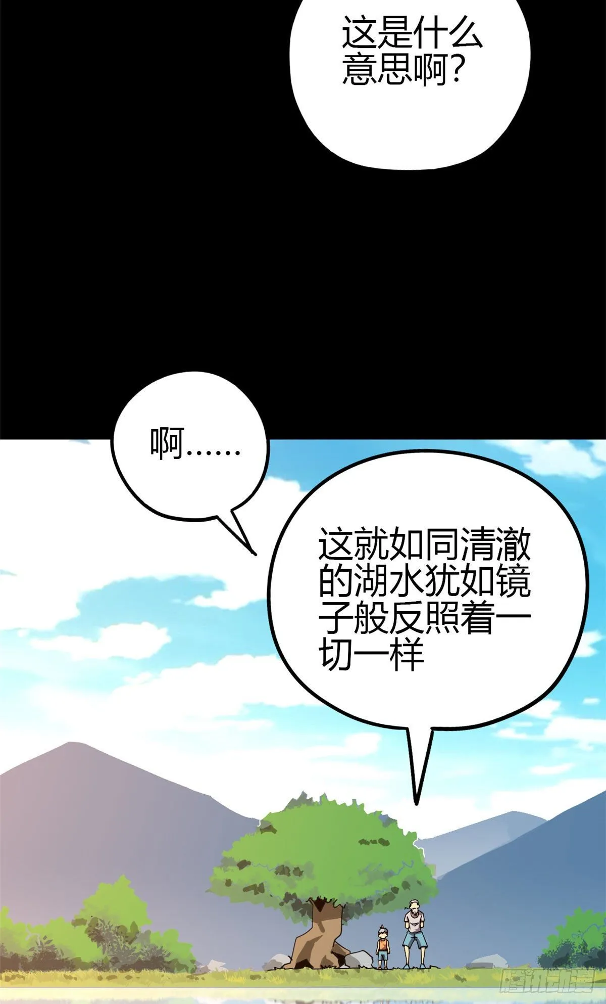 30 神箭手 第27页