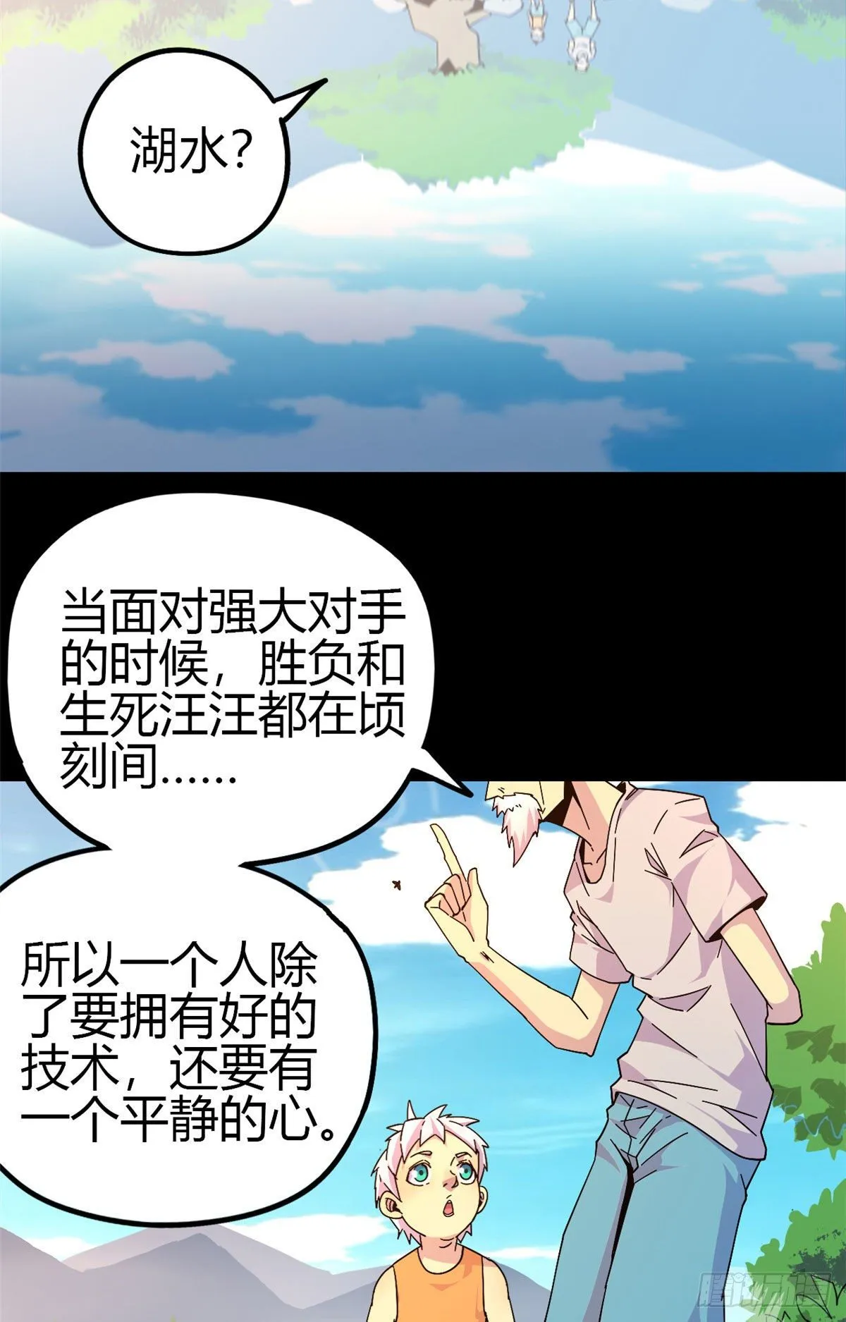 30 神箭手 第28页