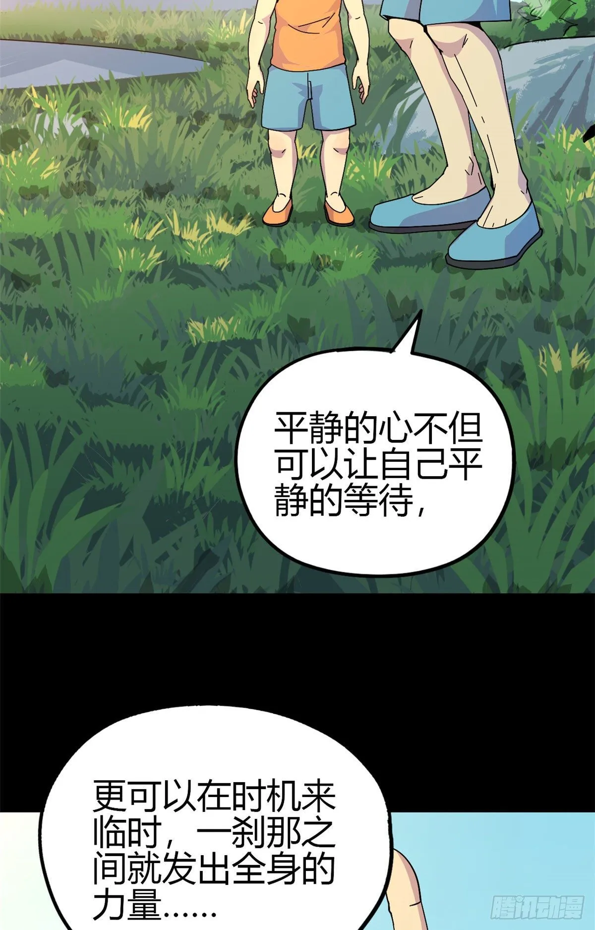 30 神箭手 第29页