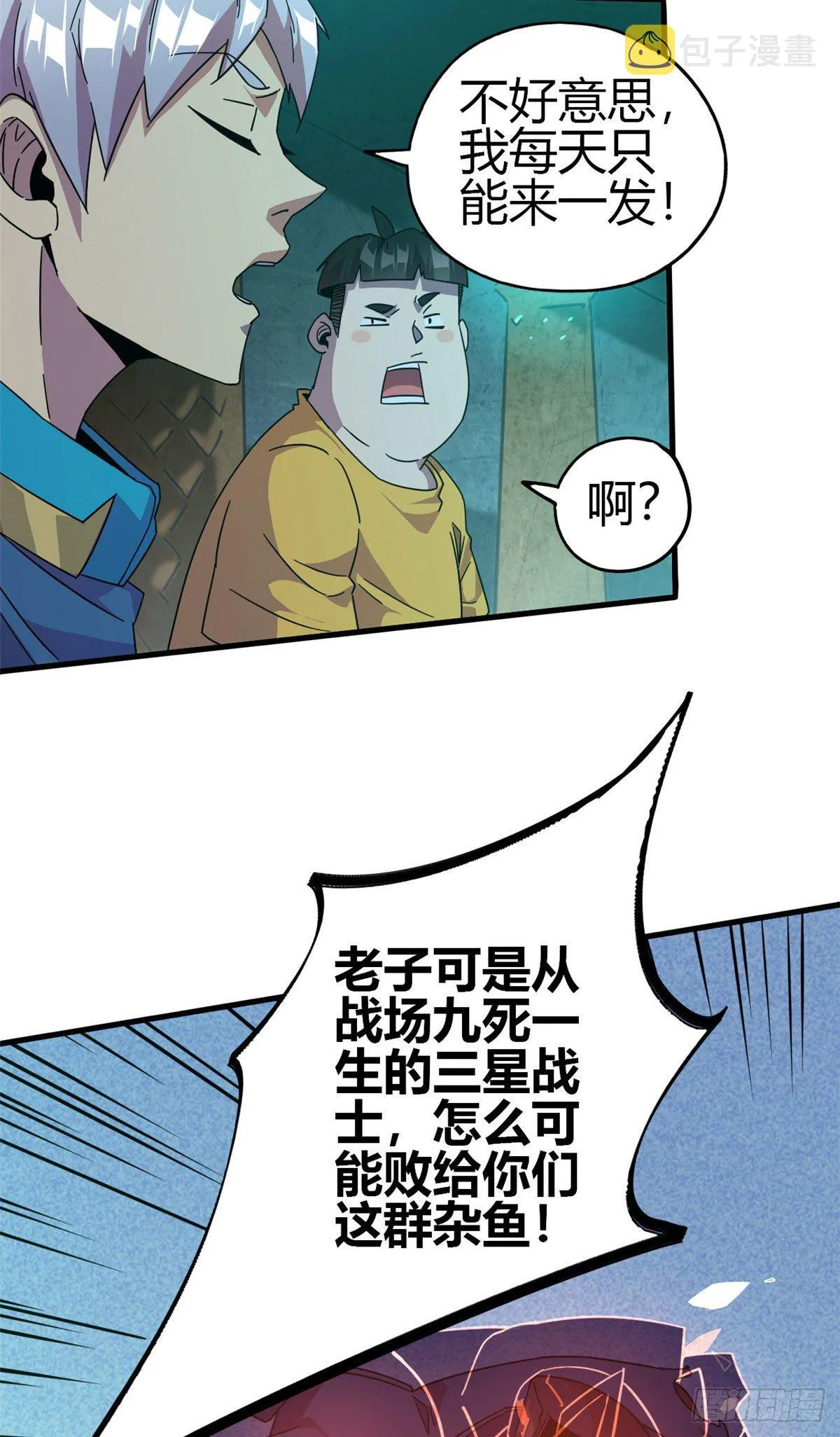 31 牛币轰轰 第11页