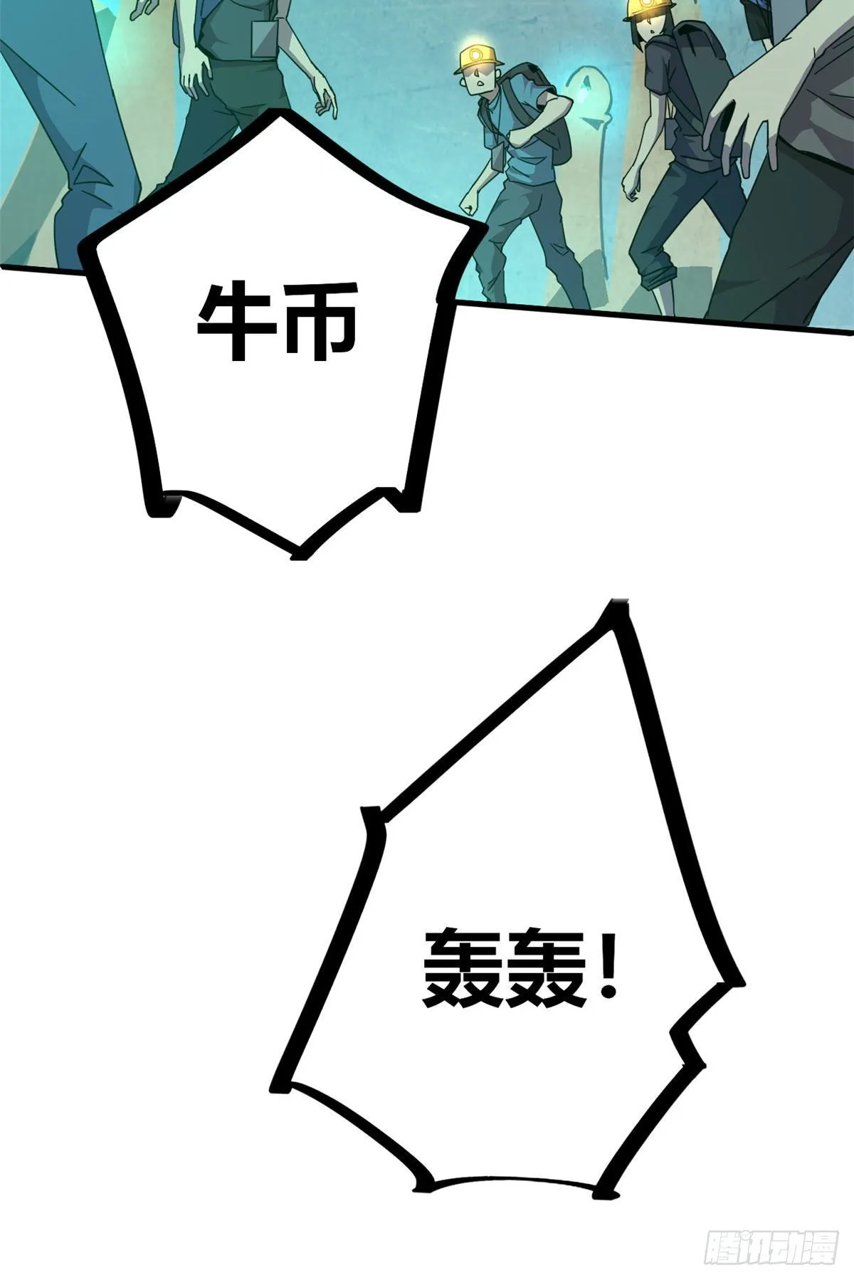 31 牛币轰轰 第19页