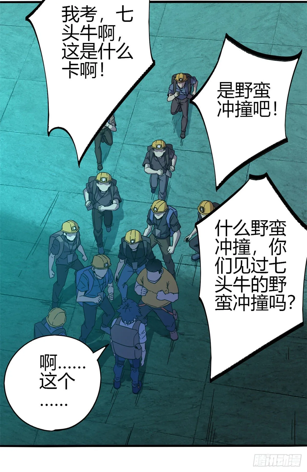 31 牛币轰轰 第39页