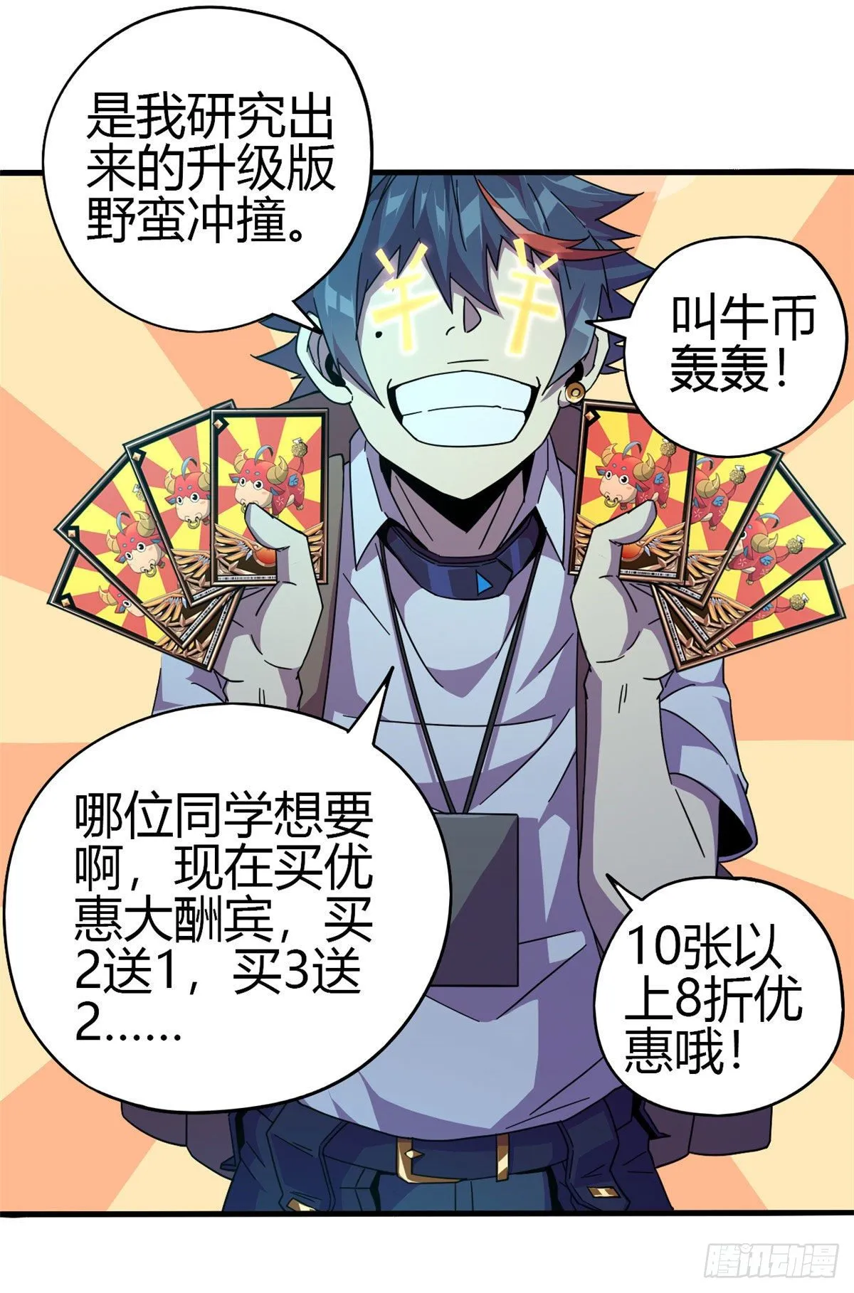 31 牛币轰轰 第40页