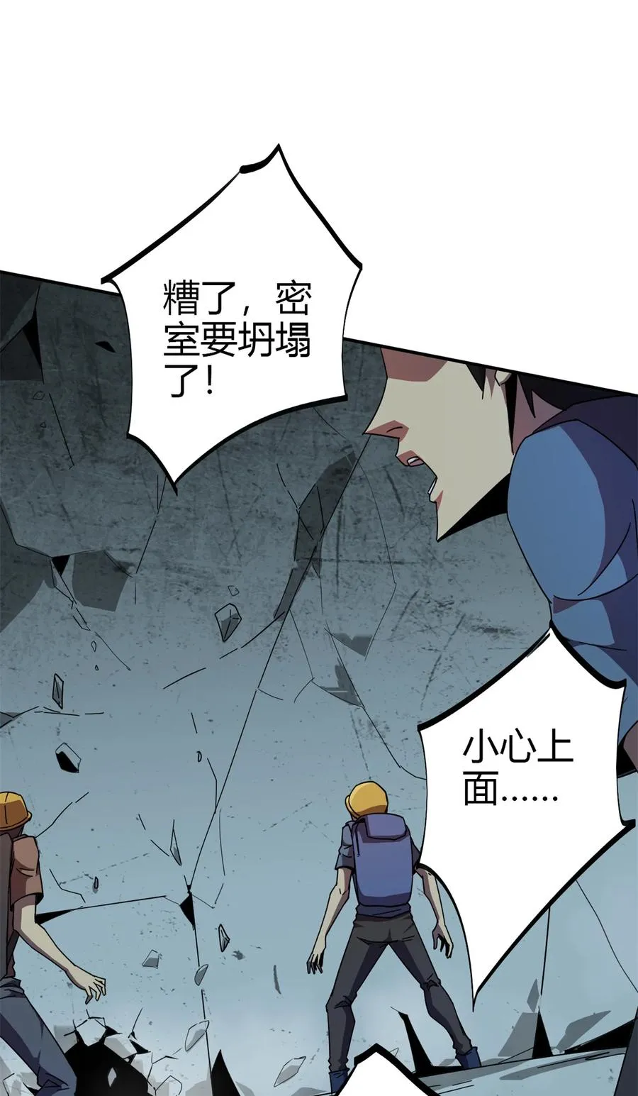34 陆鸣！这事没完！ 第9页