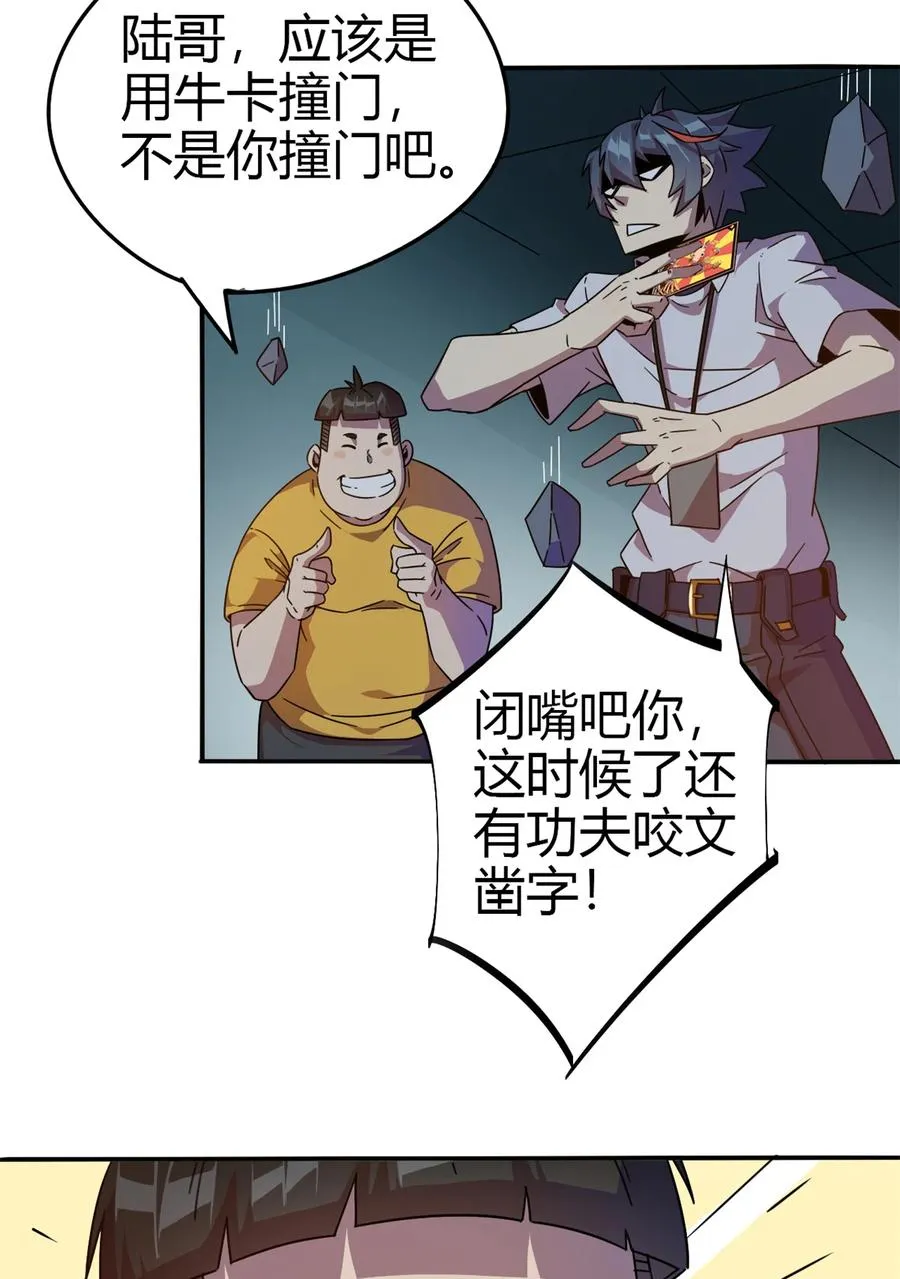 34 陆鸣！这事没完！ 第12页