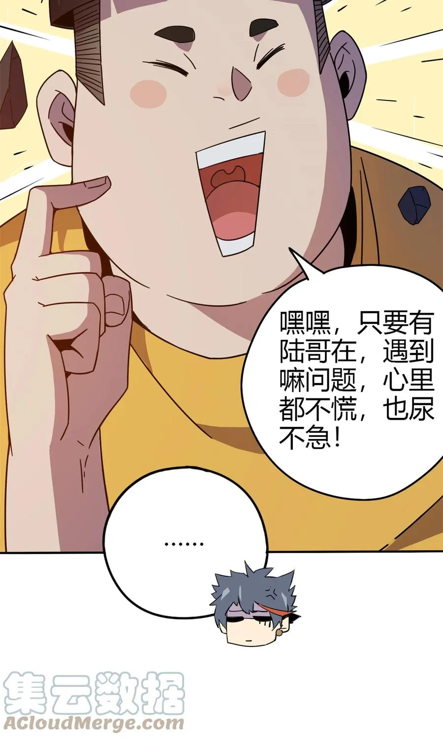 34 陆鸣！这事没完！ 第13页