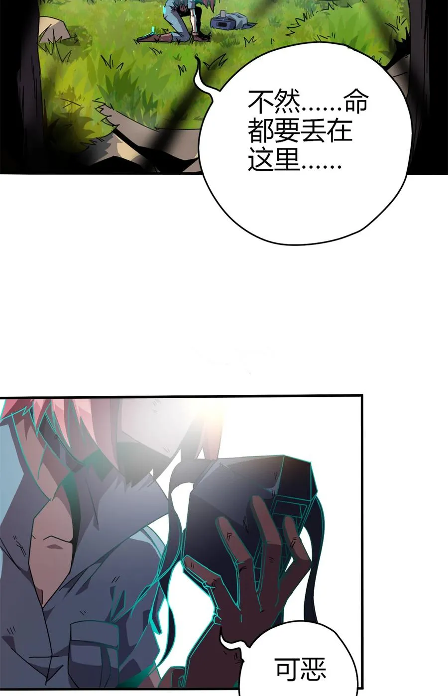 34 陆鸣！这事没完！ 第56页