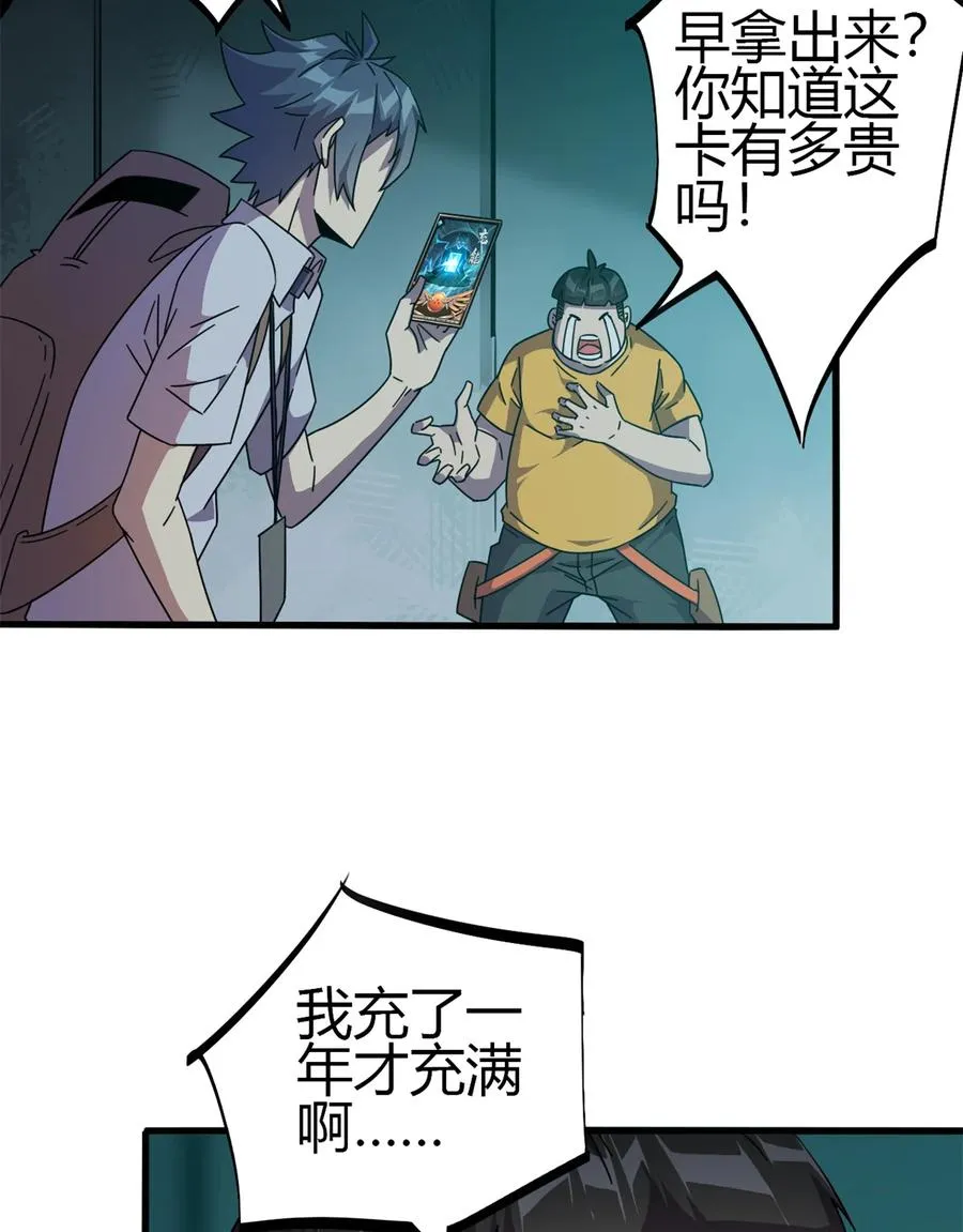 33 充能卡！ 第44页