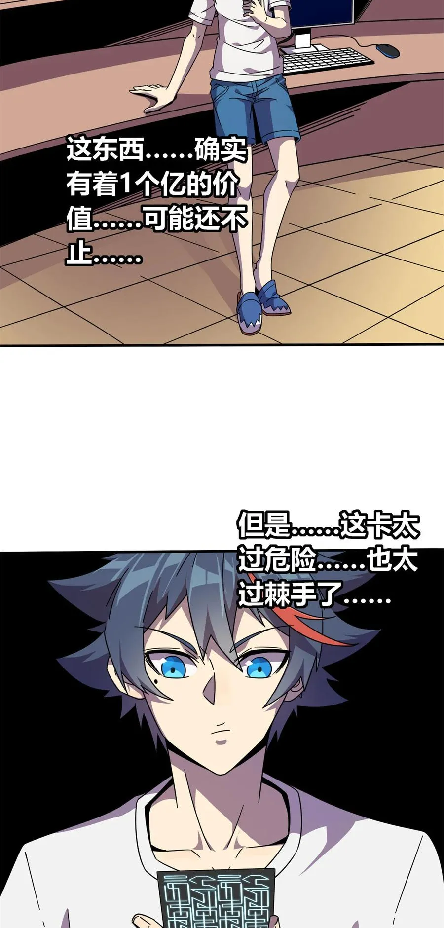 36 月影传承 第12页