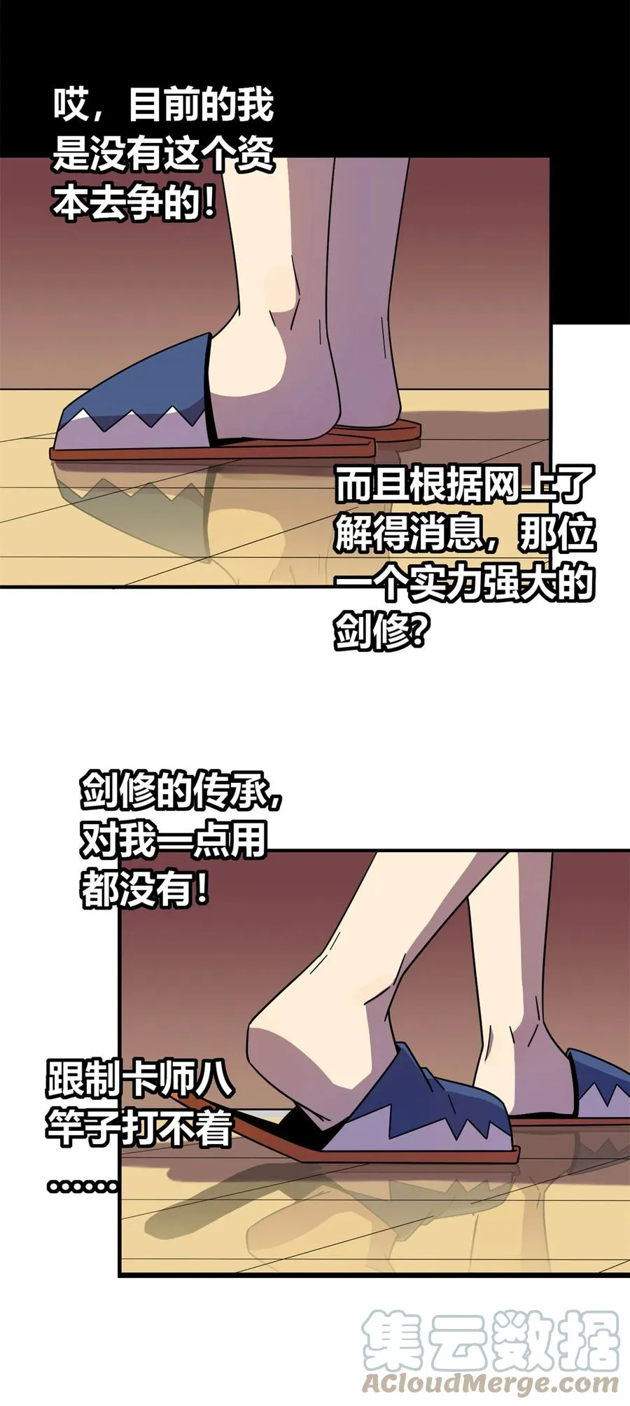36 月影传承 第15页