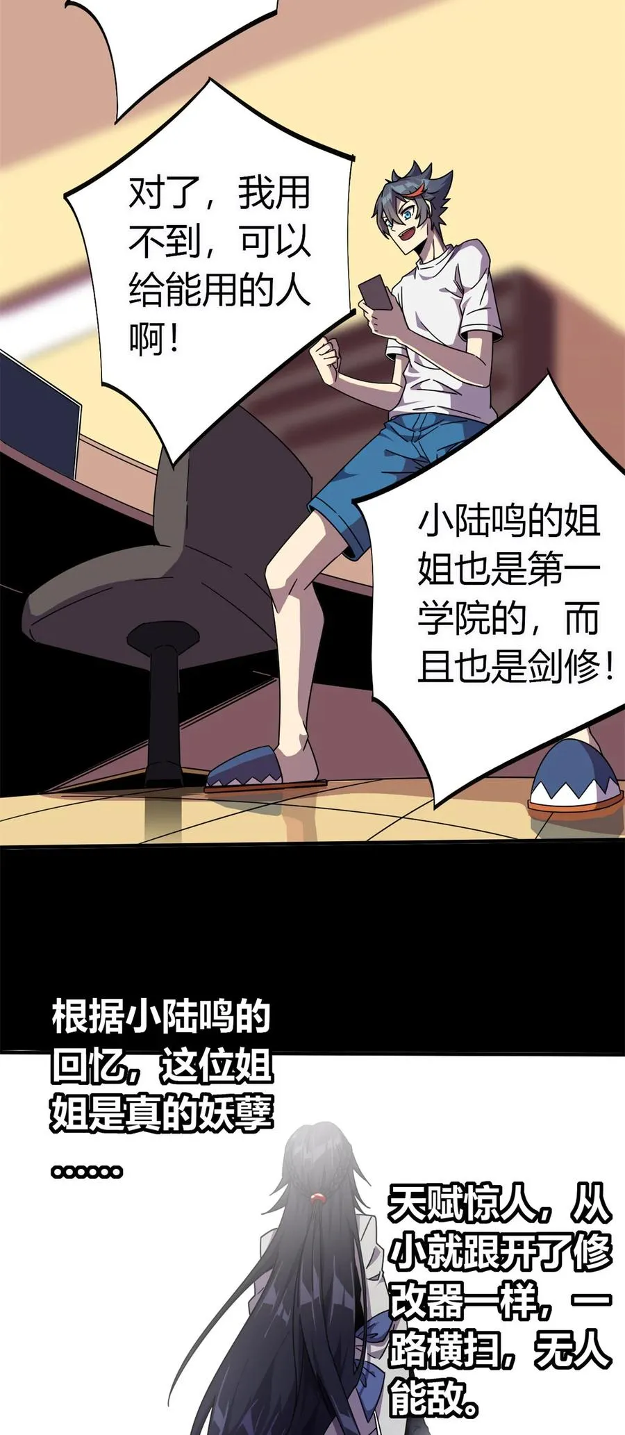36 月影传承 第18页