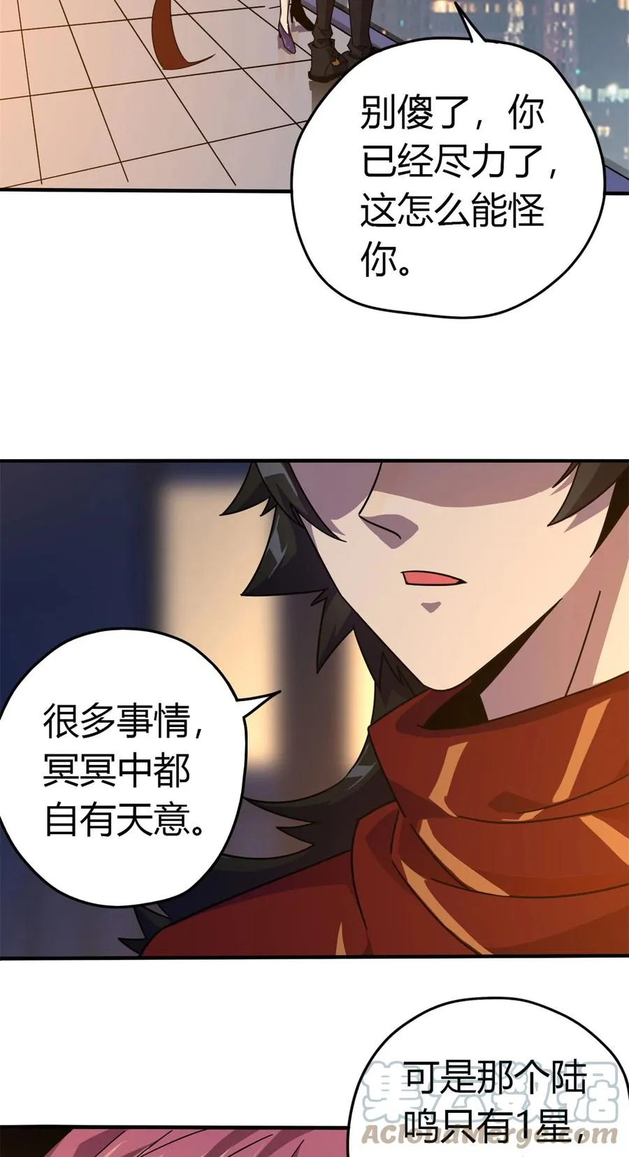 36 月影传承 第33页