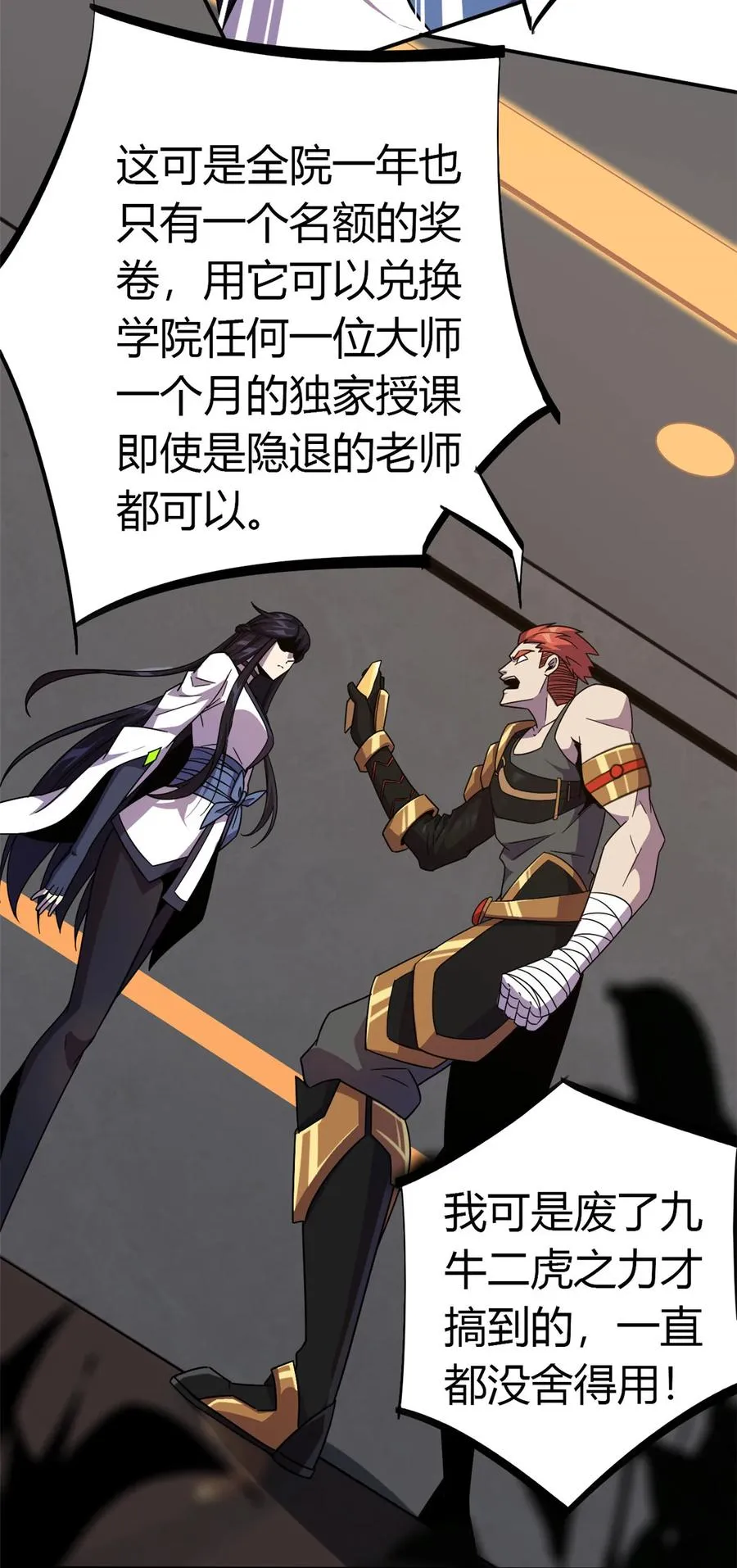 38 毁约代价 第24页