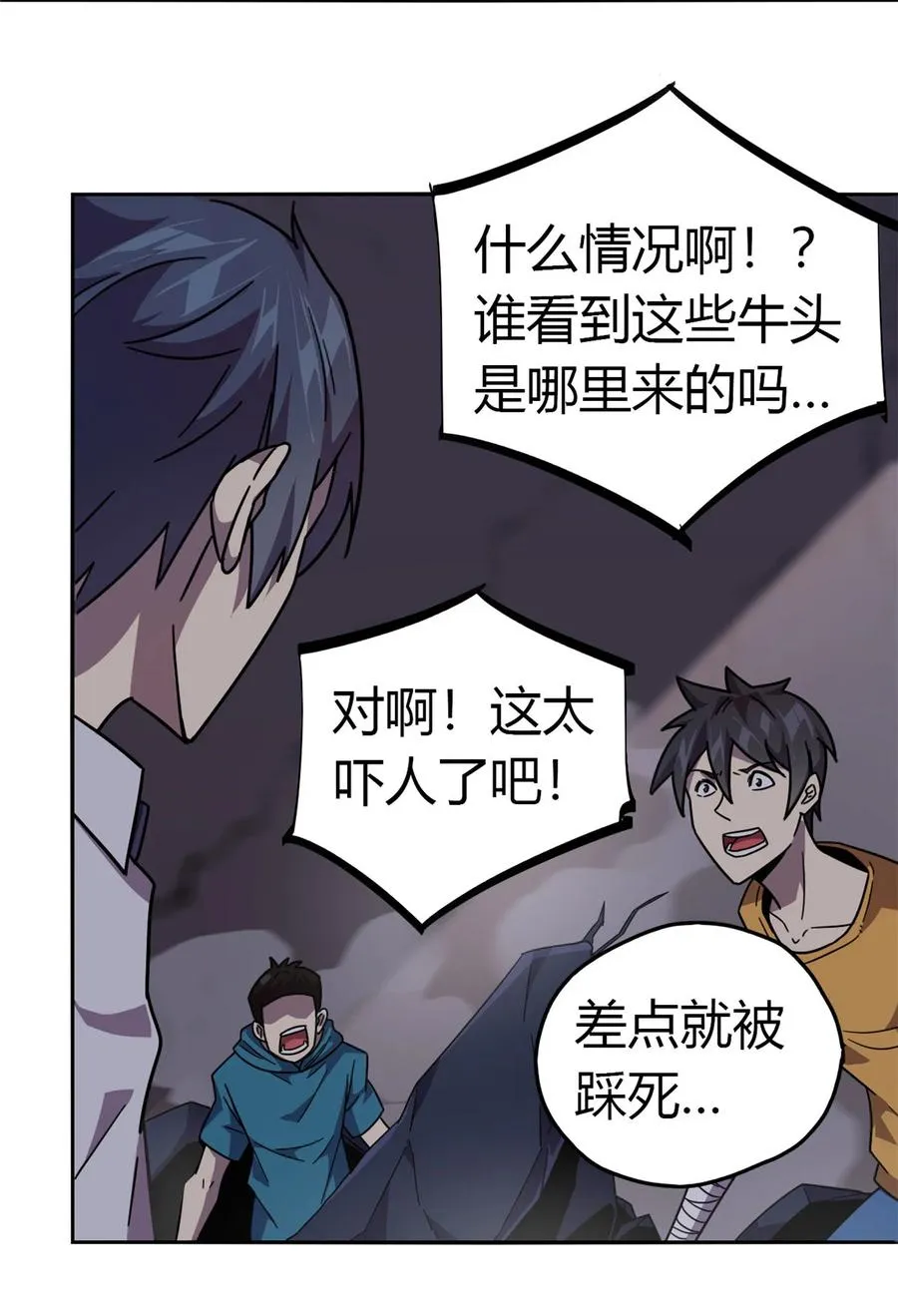 41 砸场子？！ 第12页