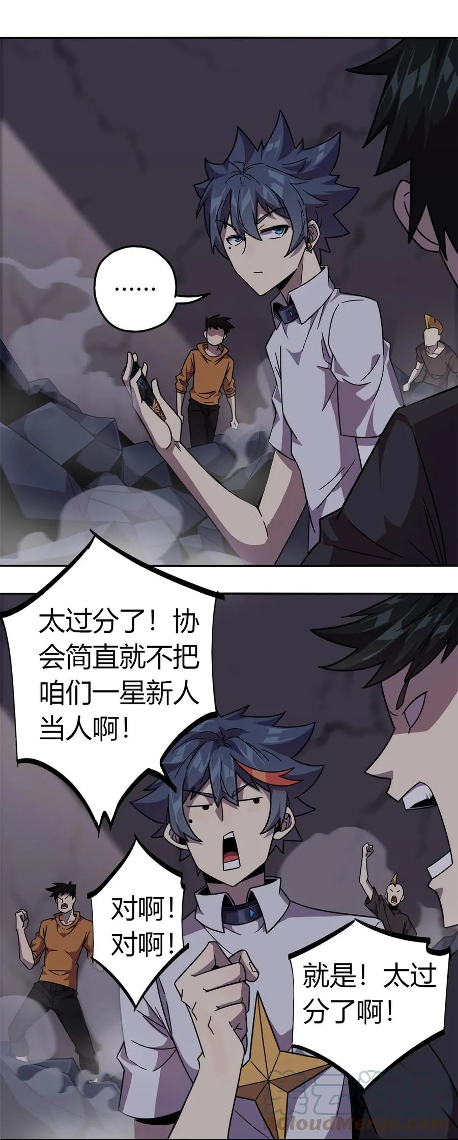 41 砸场子？！ 第13页