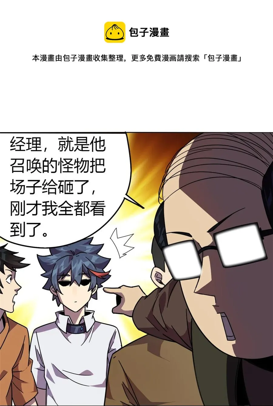 41 砸场子？！ 第20页