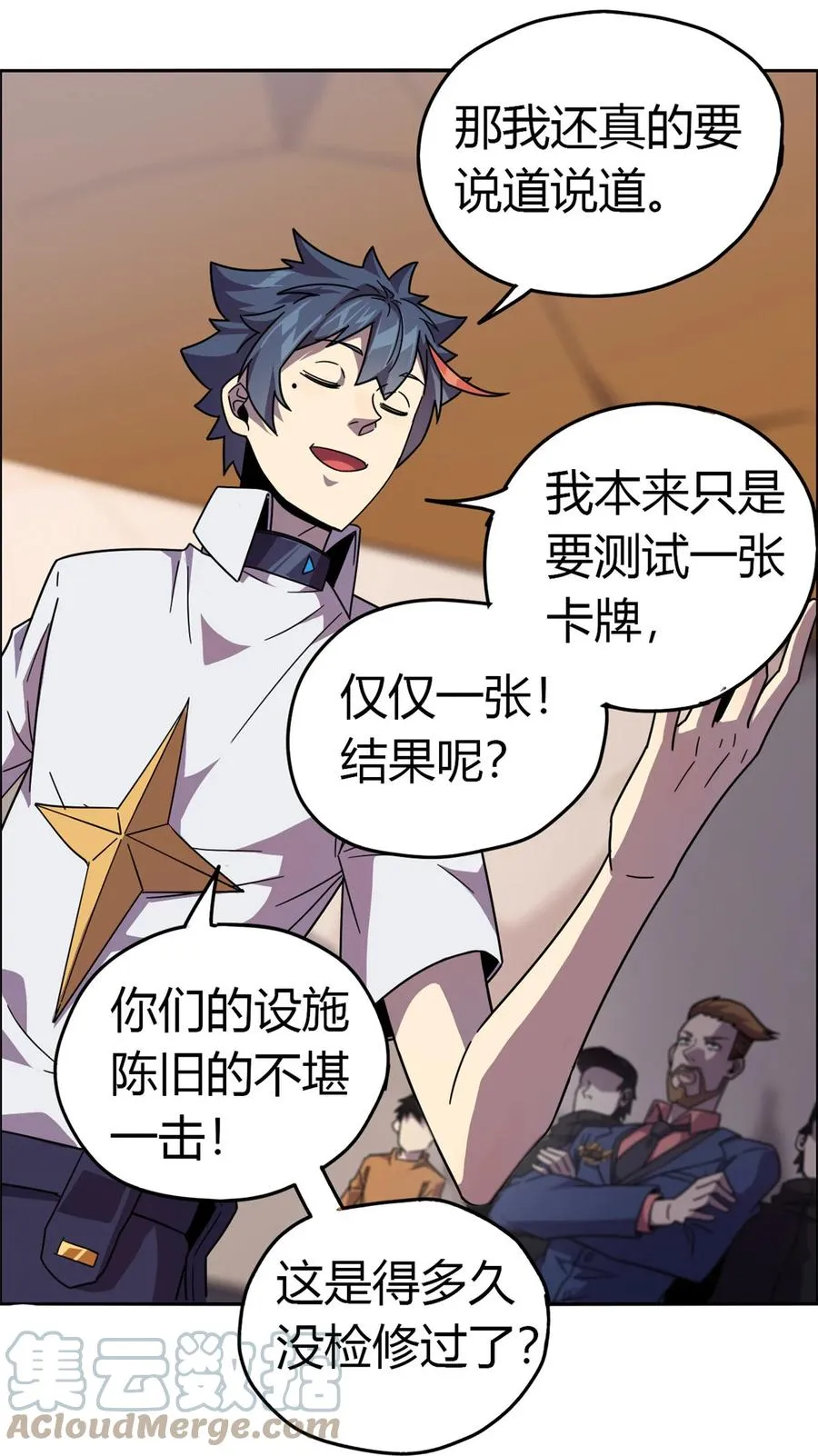 41 砸场子？！ 第25页