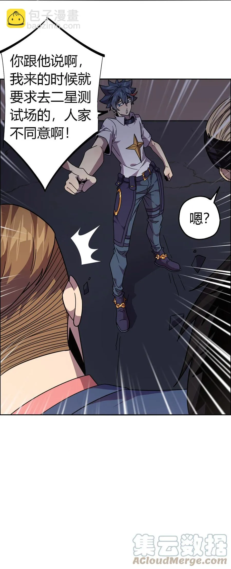 41 砸场子？！ 第27页