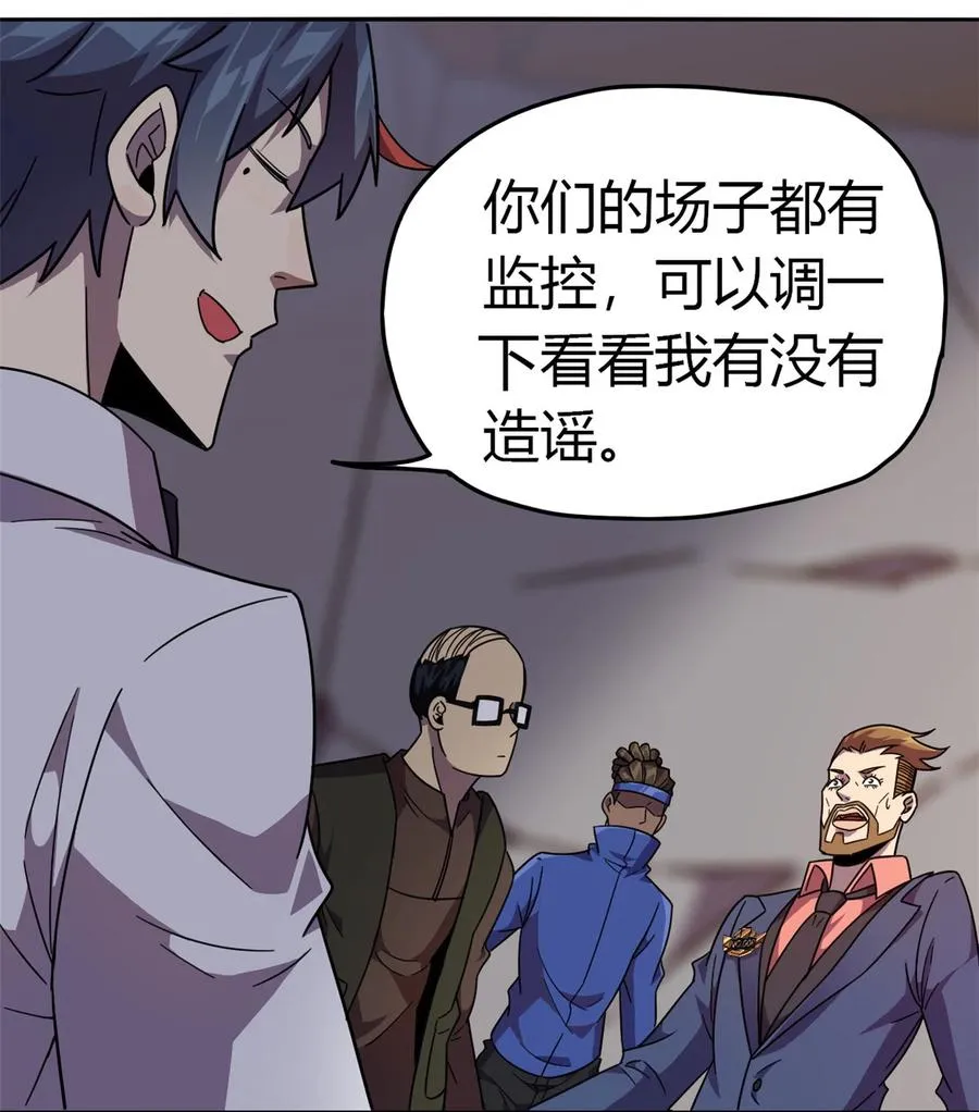 41 砸场子？！ 第28页