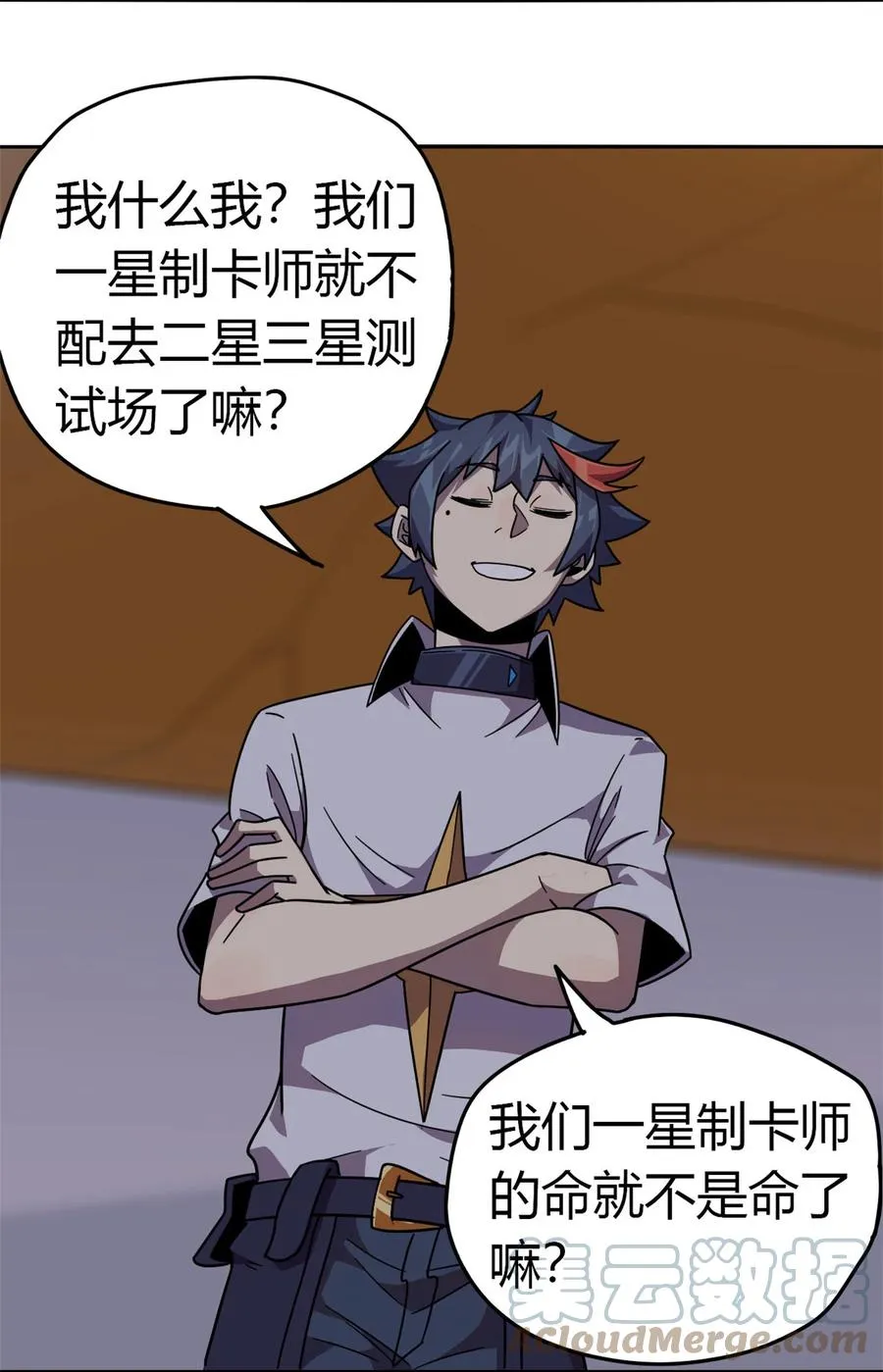 41 砸场子？！ 第31页