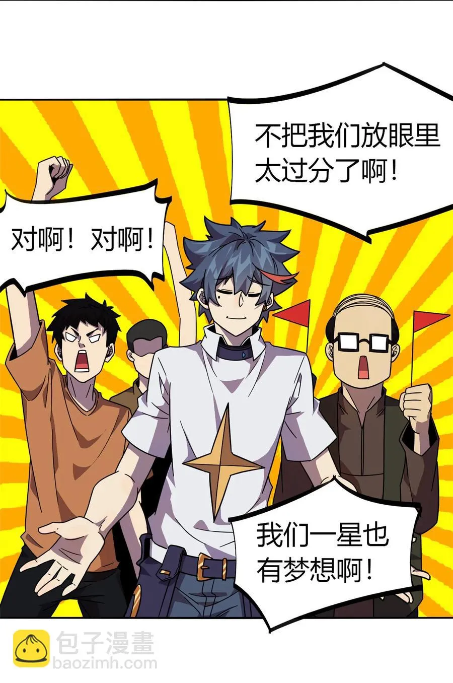 41 砸场子？！ 第32页