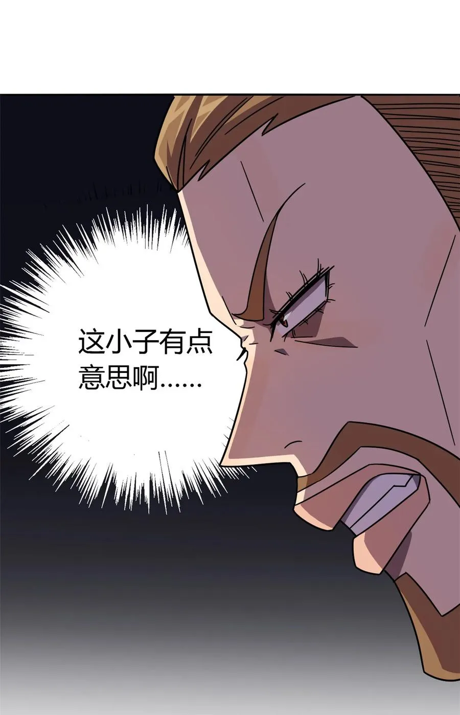 41 砸场子？！ 第34页