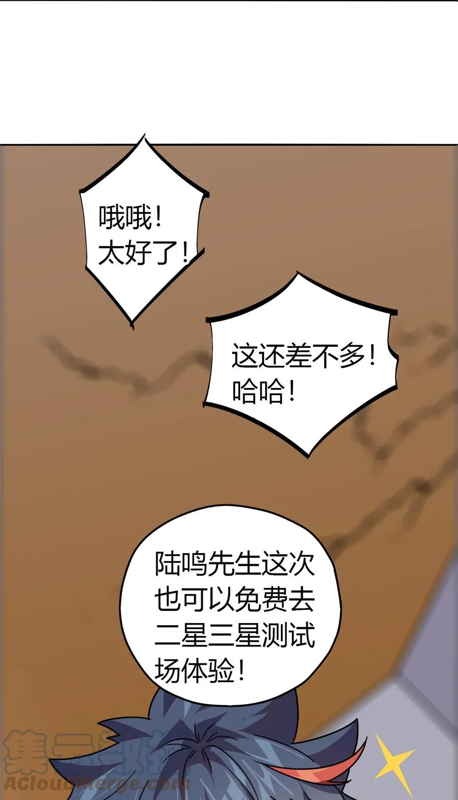 41 砸场子？！ 第39页