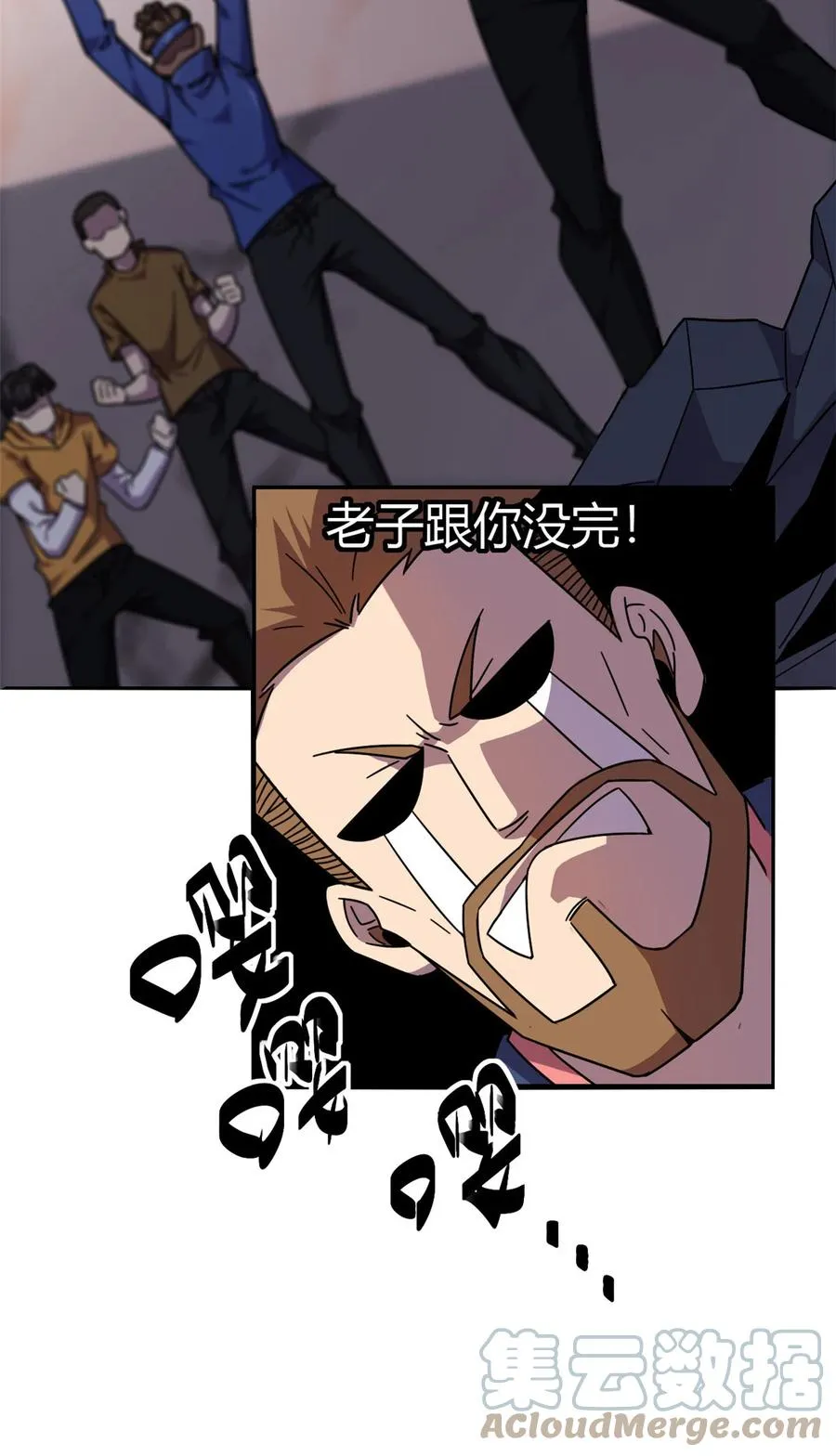 41 砸场子？！ 第41页