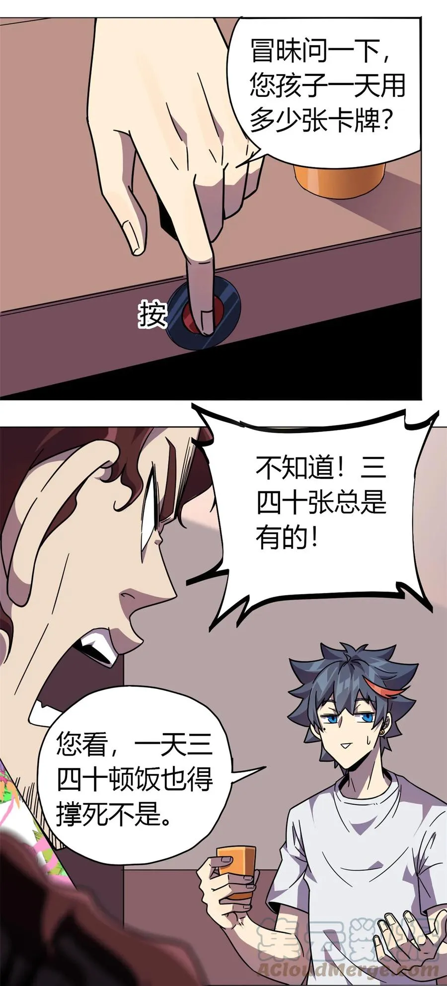 42 拆迁卡 第23页