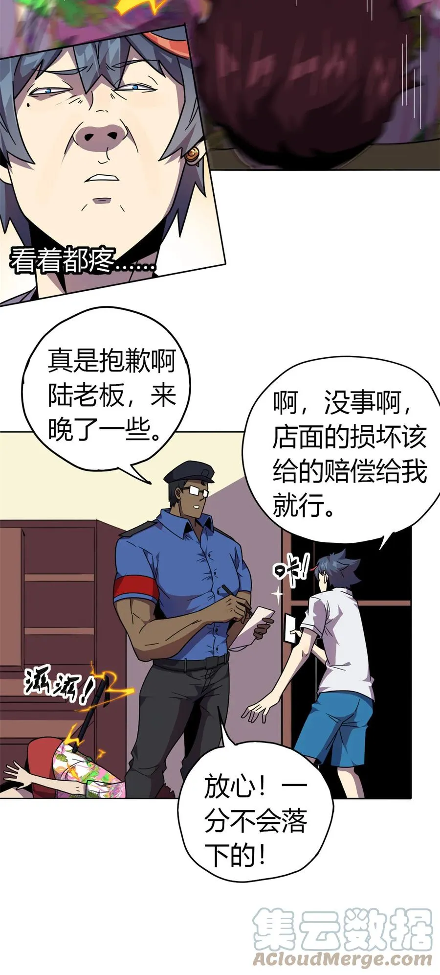 42 拆迁卡 第31页
