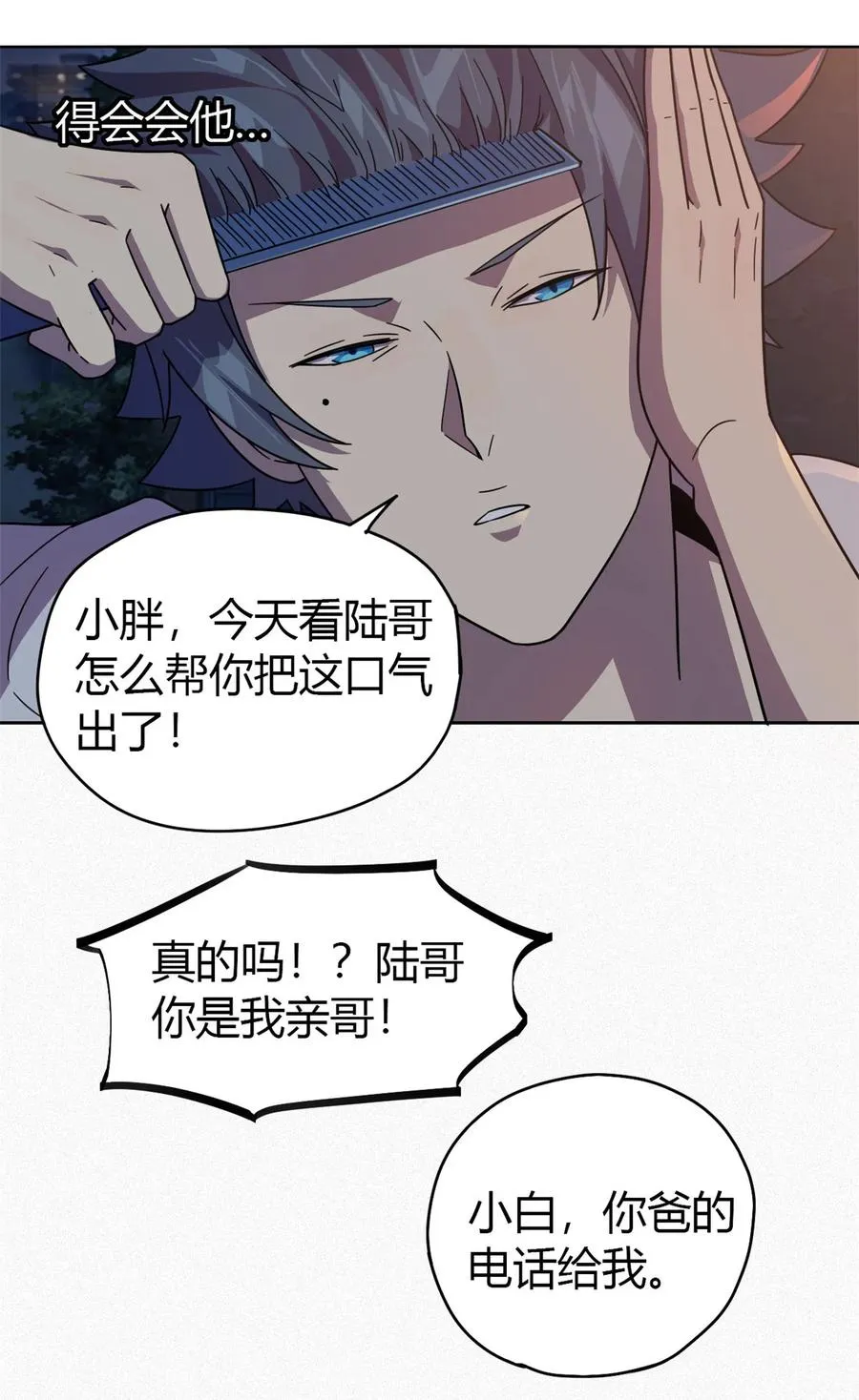 44 师父 第8页