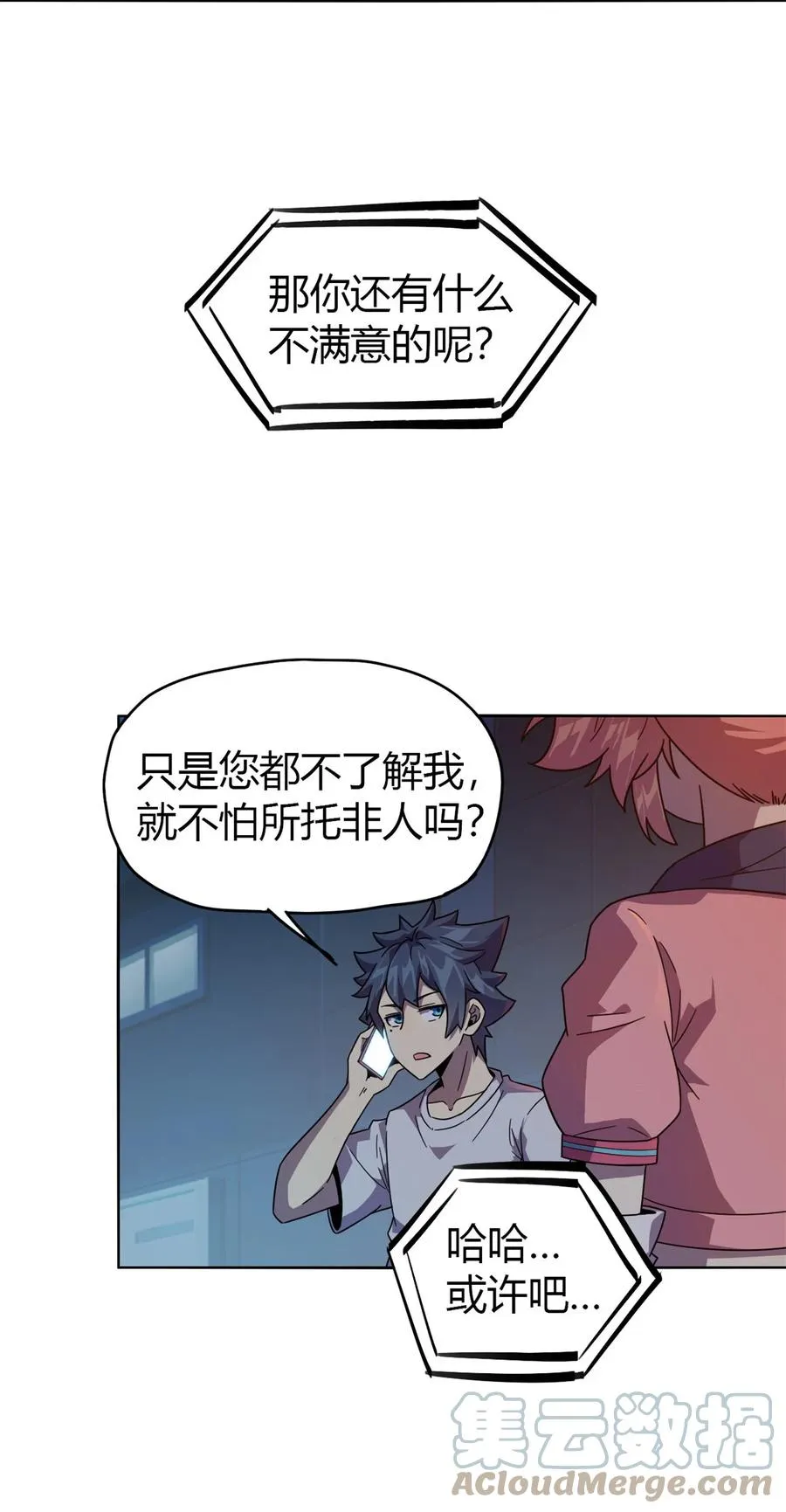44 师父 第15页