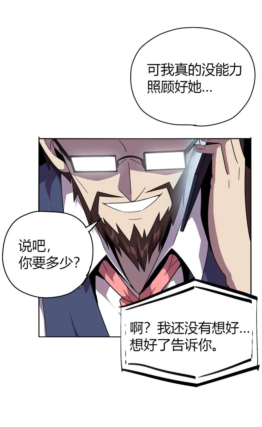 44 师父 第22页