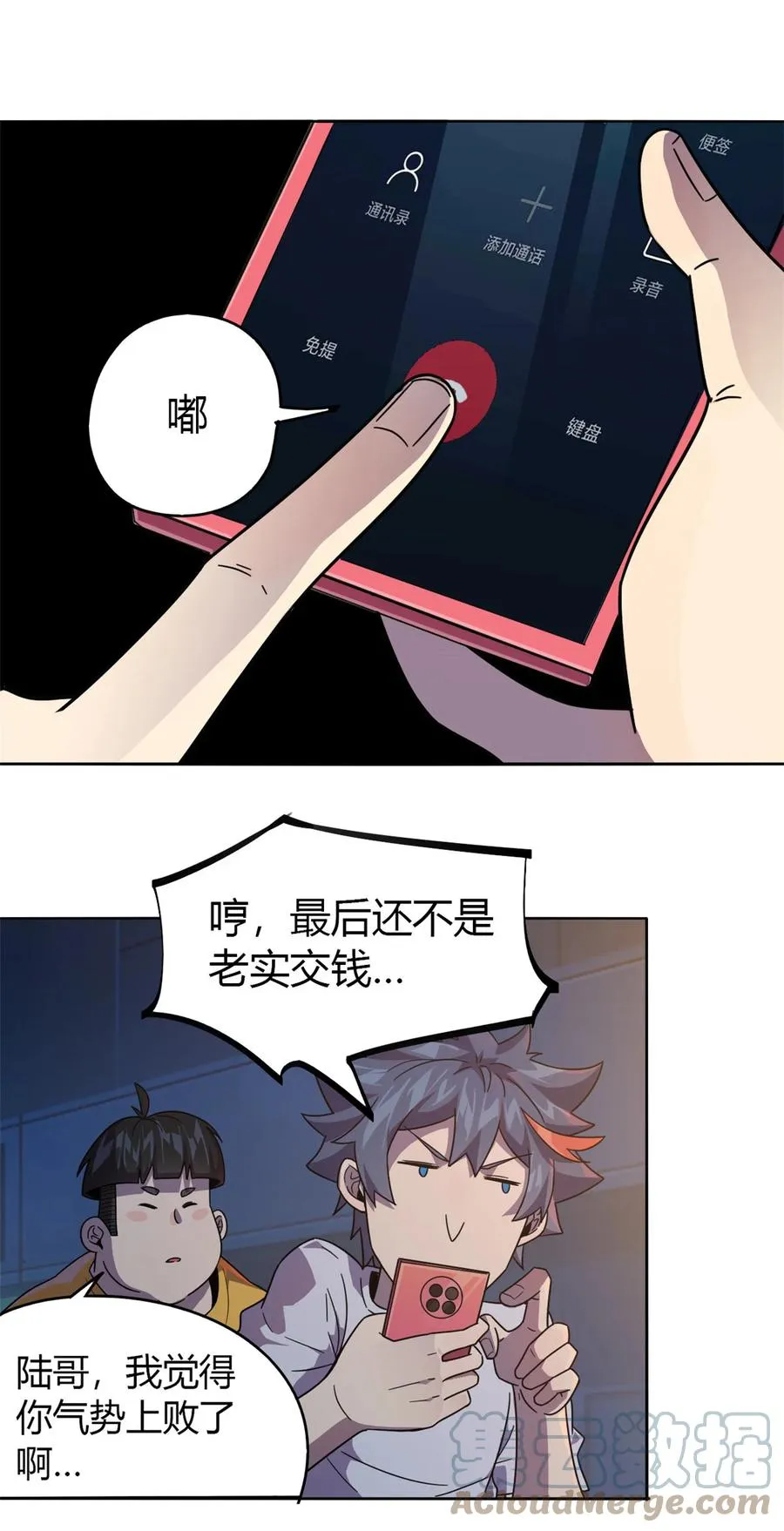 44 师父 第23页