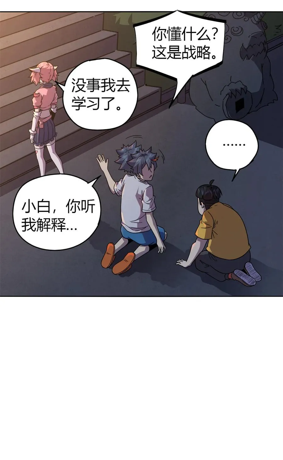 44 师父 第24页