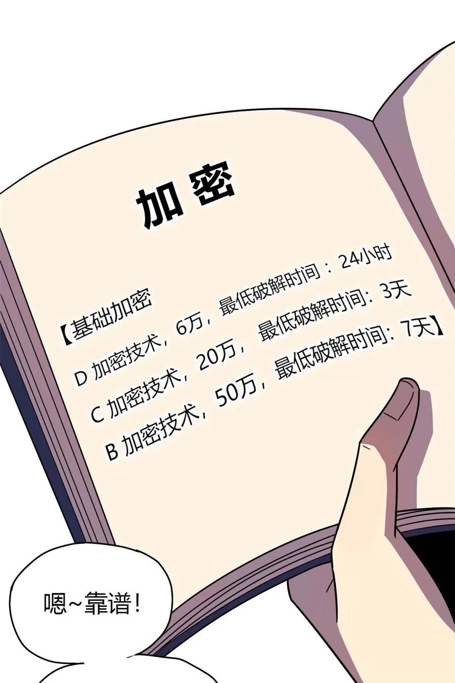 44 师父 第30页