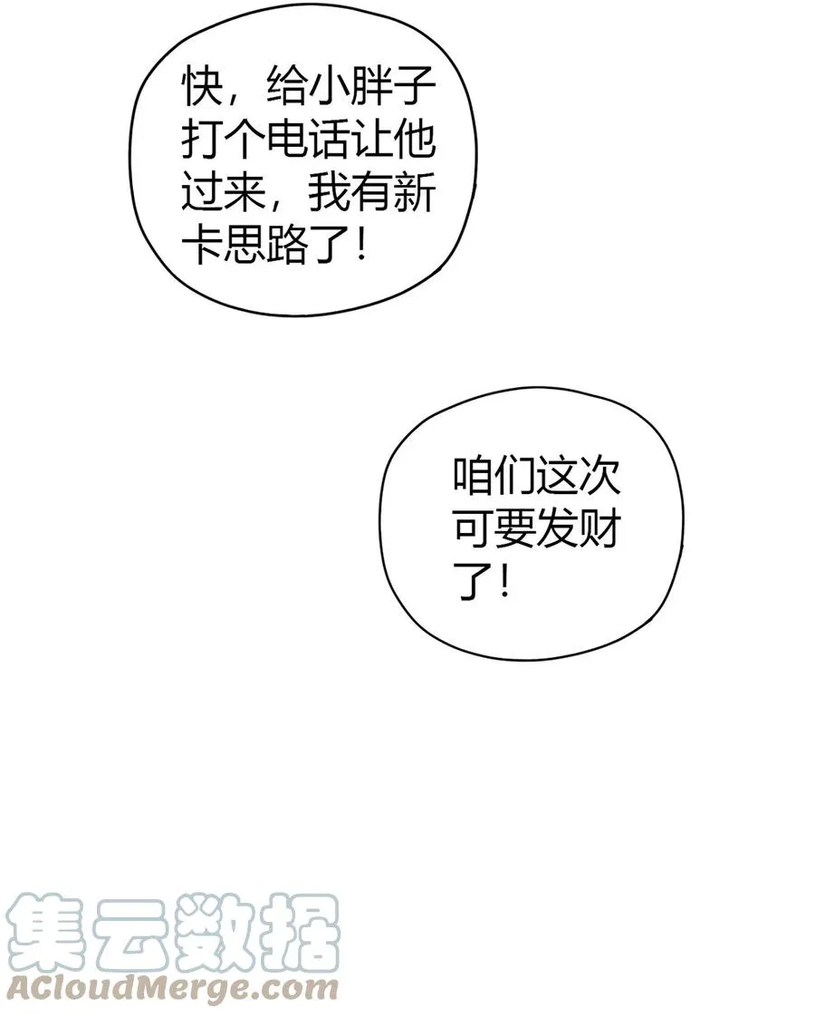 46 鲲卡诞生 第13页