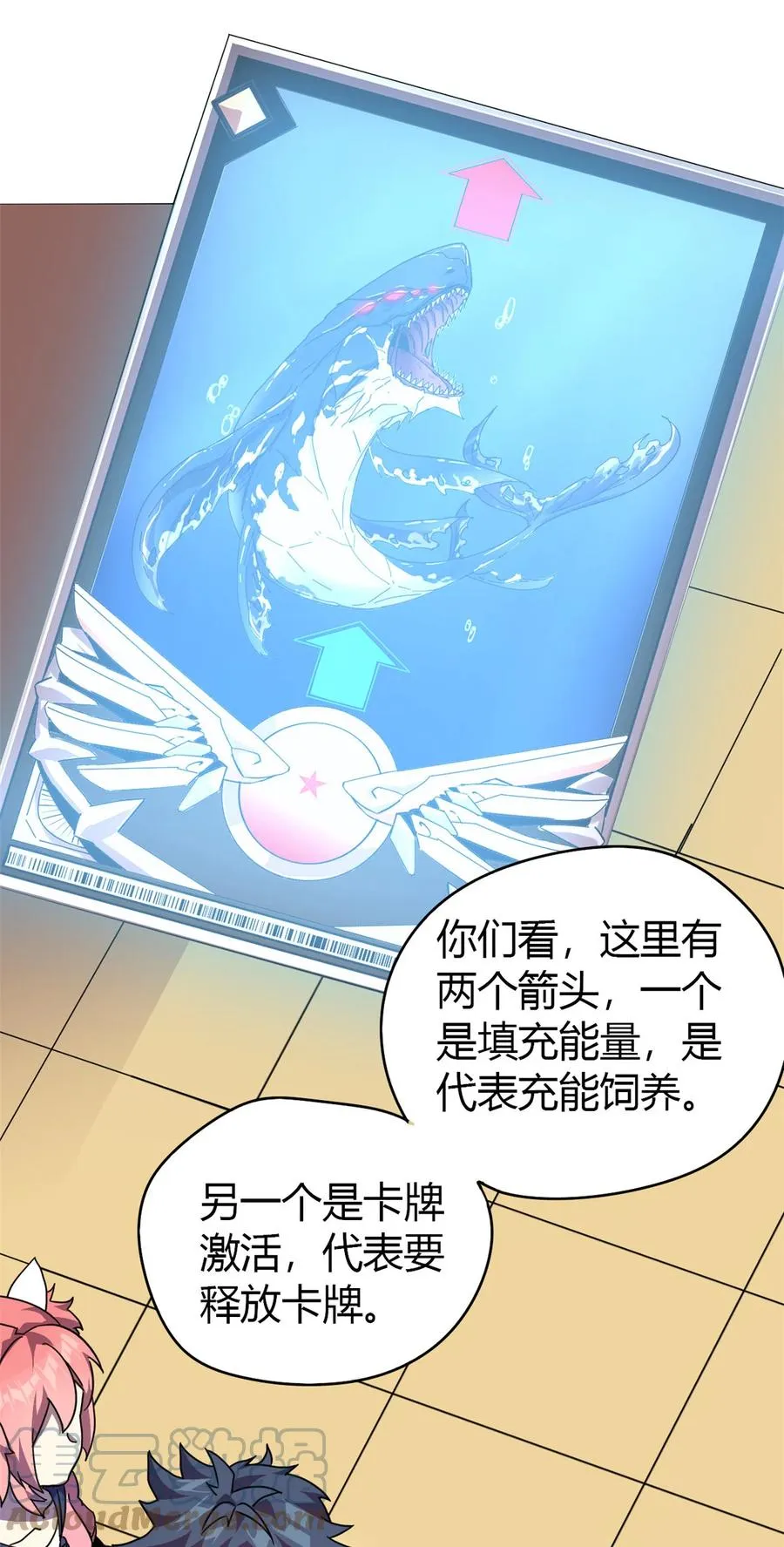 46 鲲卡诞生 第27页
