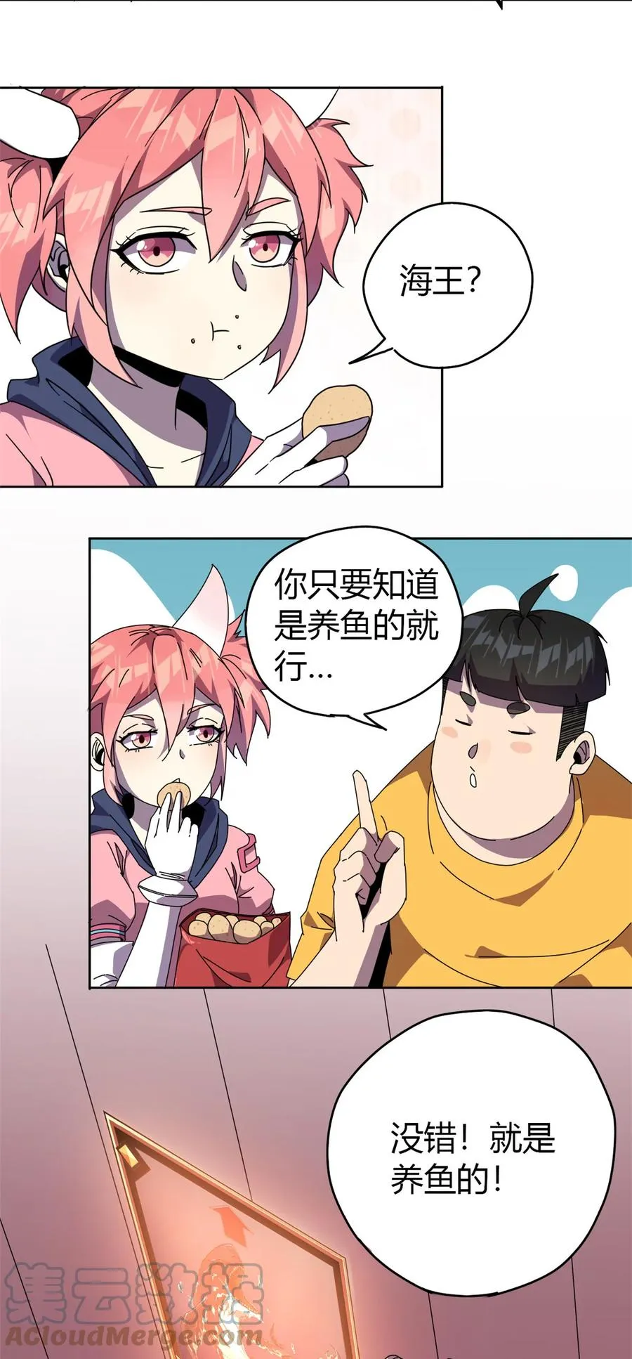 46 鲲卡诞生 第31页