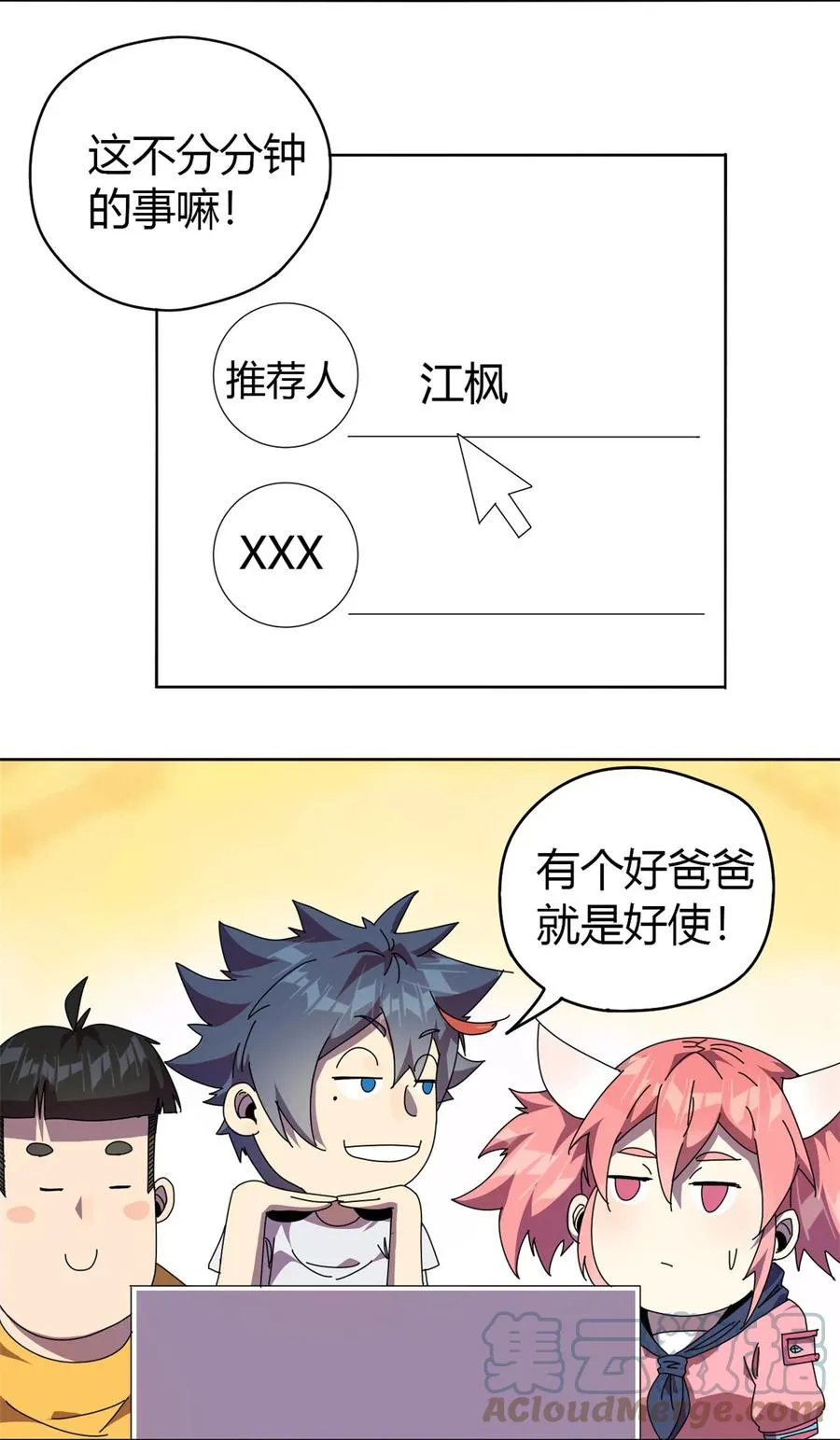 46 鲲卡诞生 第41页
