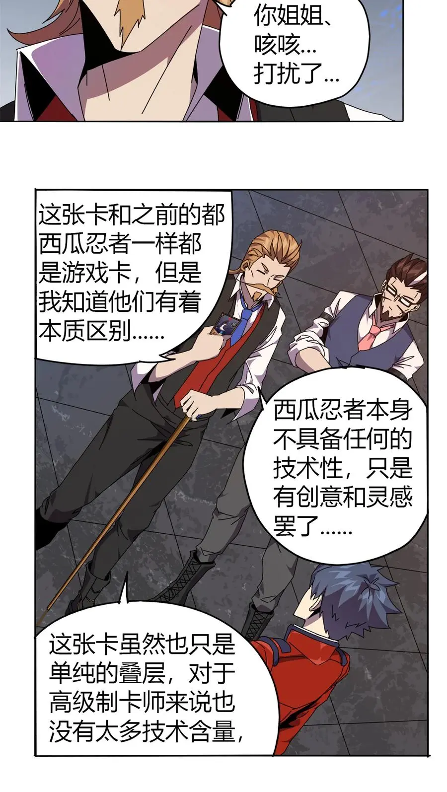 48 给老子山寨！ 第27页