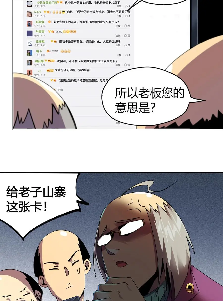 48 给老子山寨！ 第38页