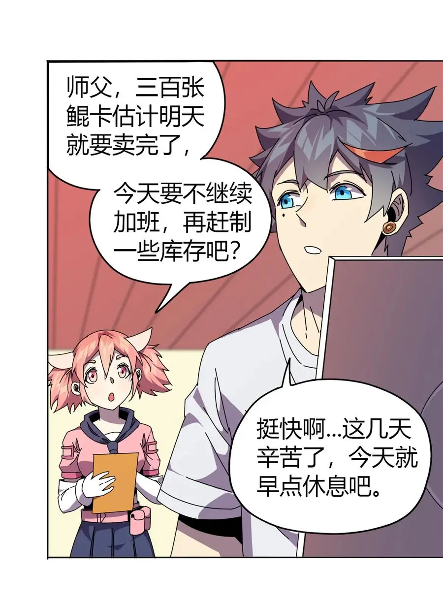 48 给老子山寨！ 第42页