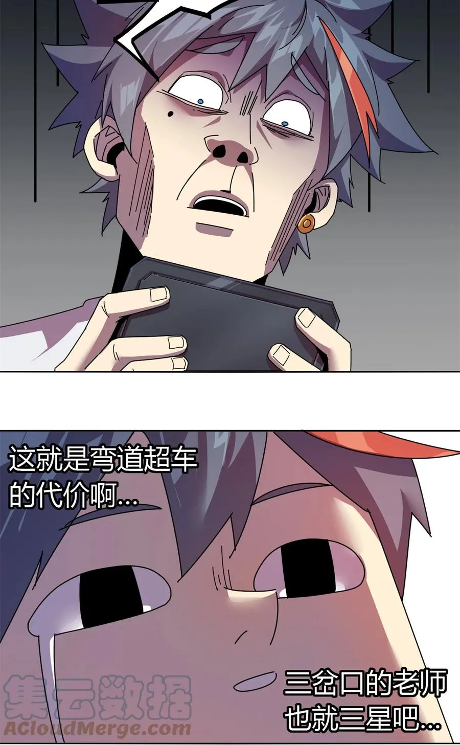 50 坟头插旗 第16页
