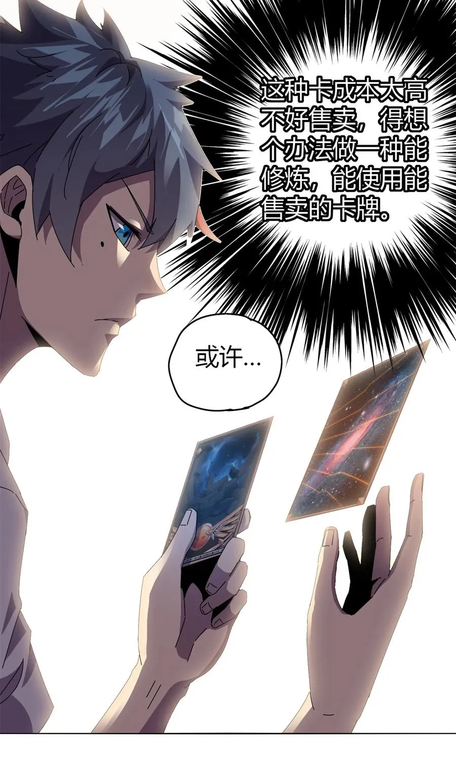 50 坟头插旗 第27页