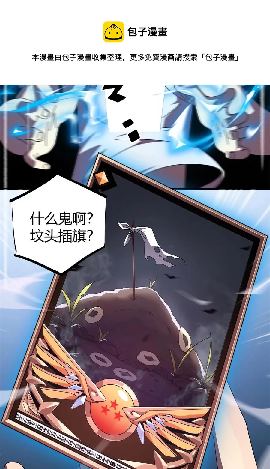 50 坟头插旗 第33页