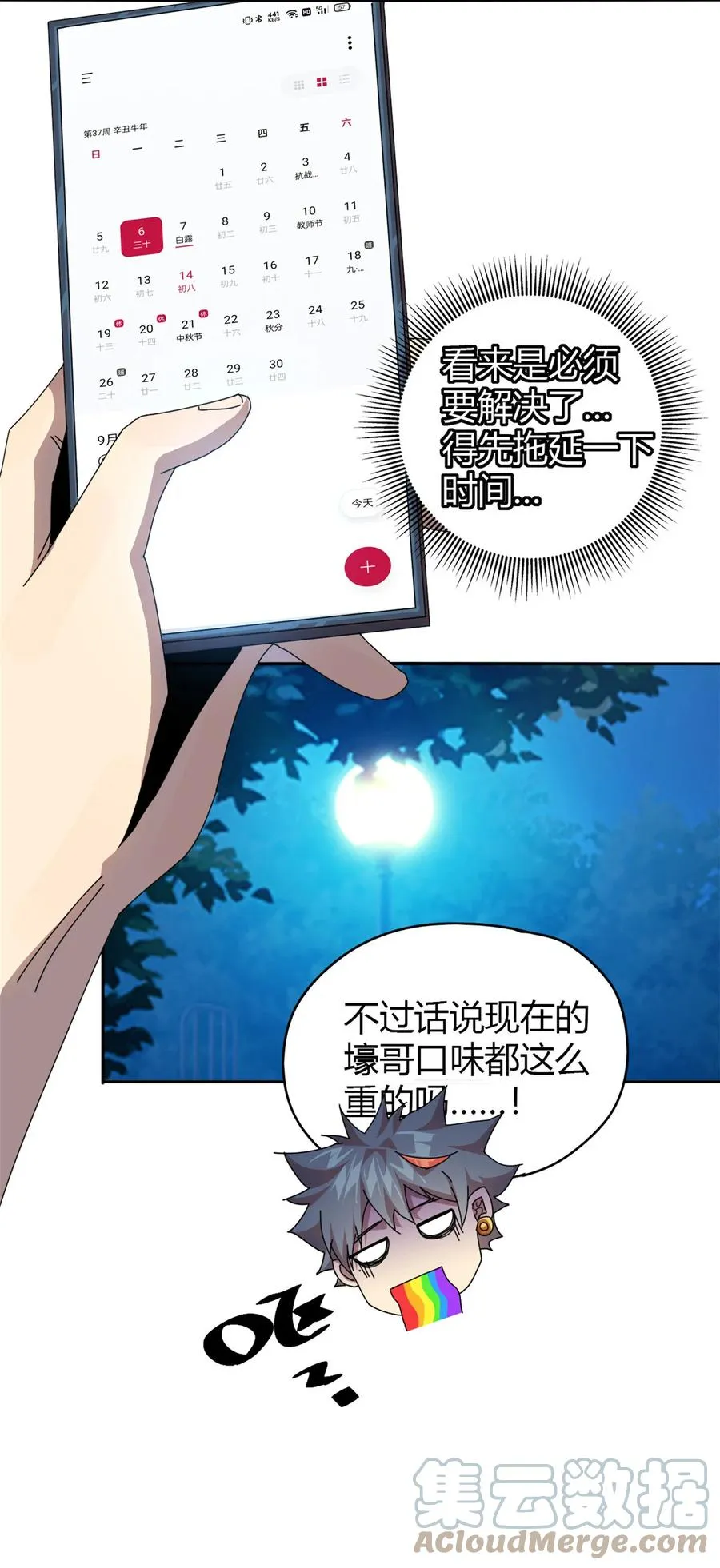 53 花儿一样 第25页