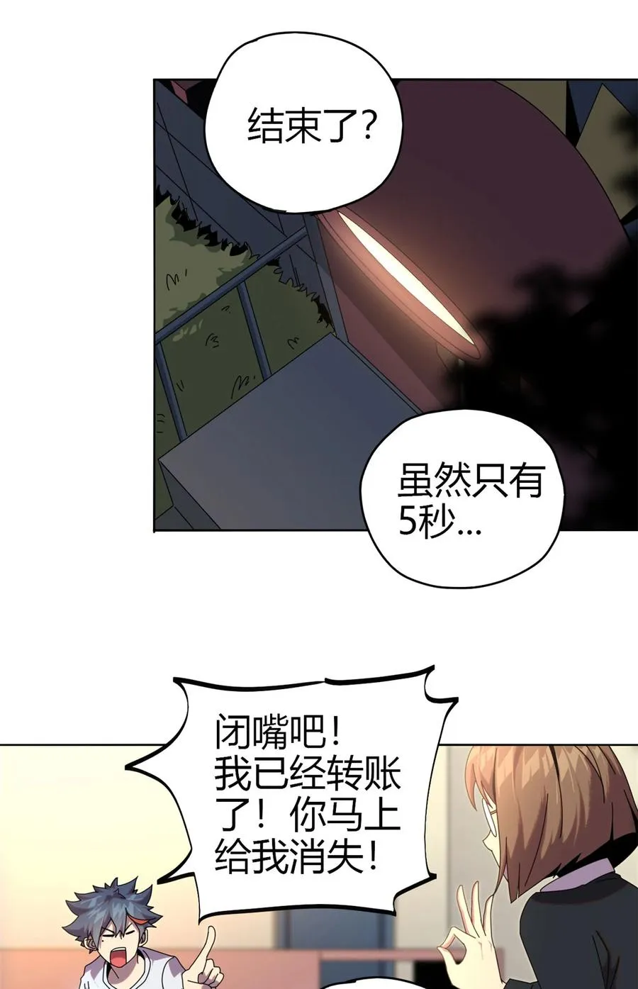 52 听我解释啊！ 第8页
