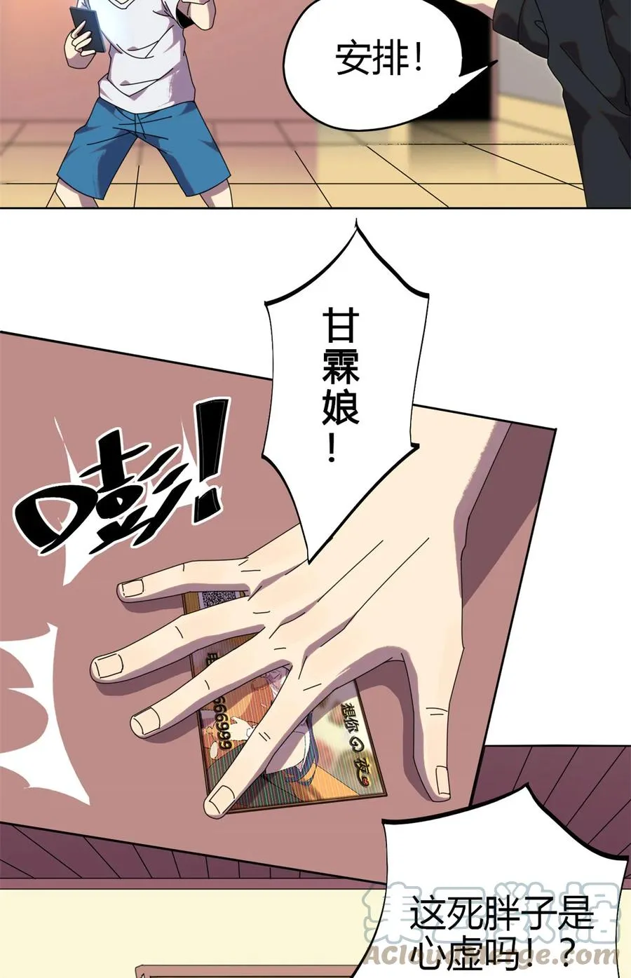 52 听我解释啊！ 第9页