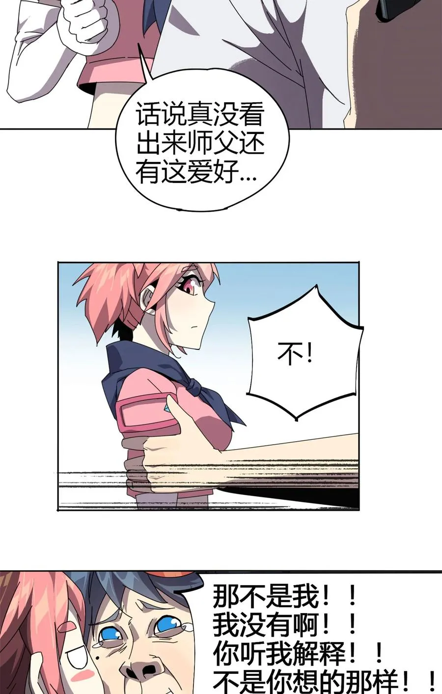 52 听我解释啊！ 第14页